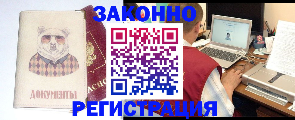 временная регистрация законно в Инте