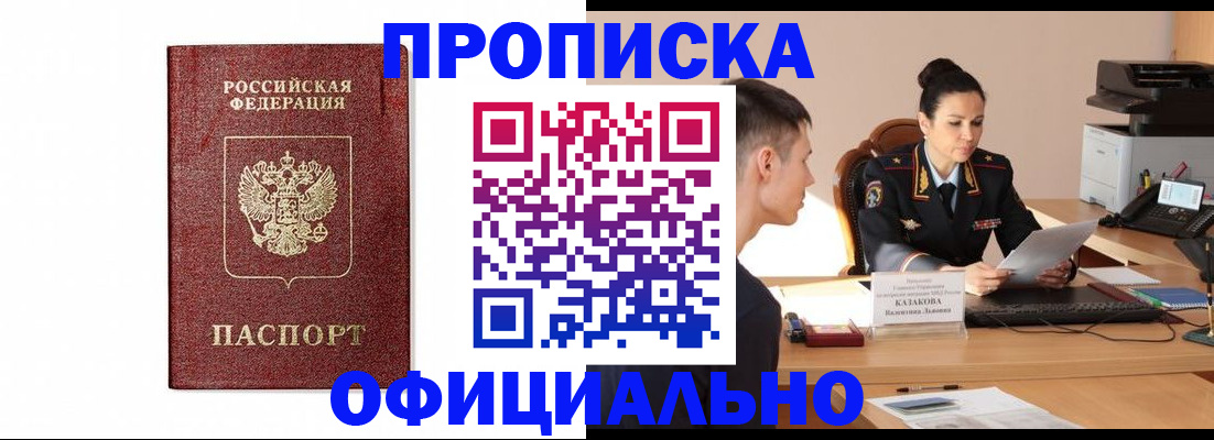 прописка ребенка в Инте