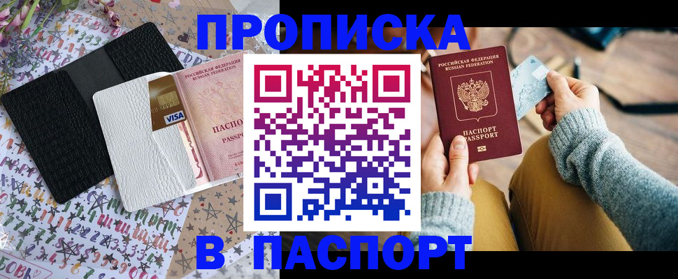 временная прописка в Инте